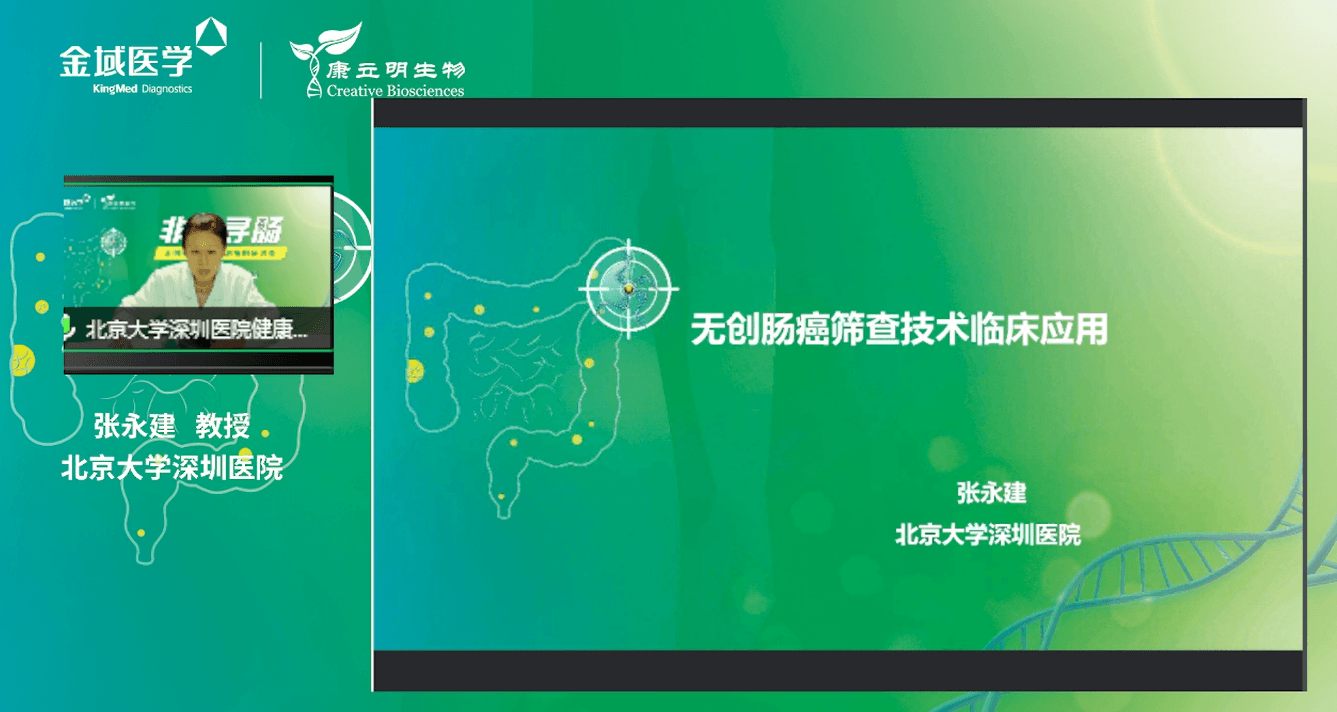 張永建教授主題報(bào)告《無創(chuàng)腸癌篩查技術(shù)的應(yīng)用》